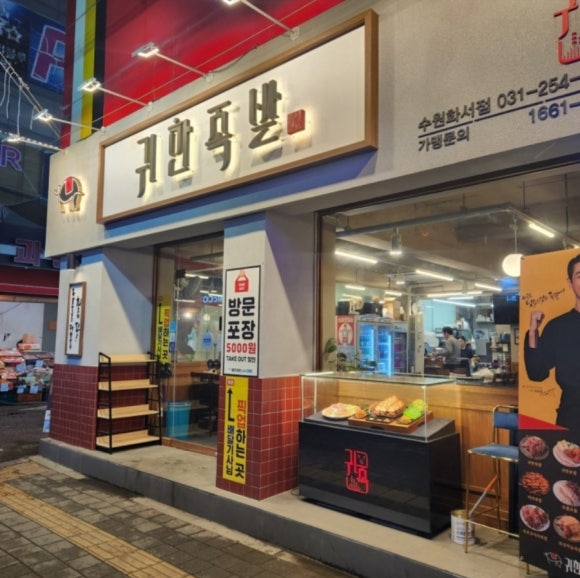 귀한족발화서점 이미지