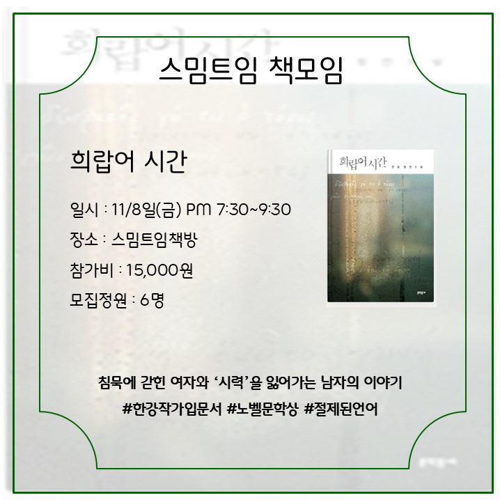 스밈트임 이미지
