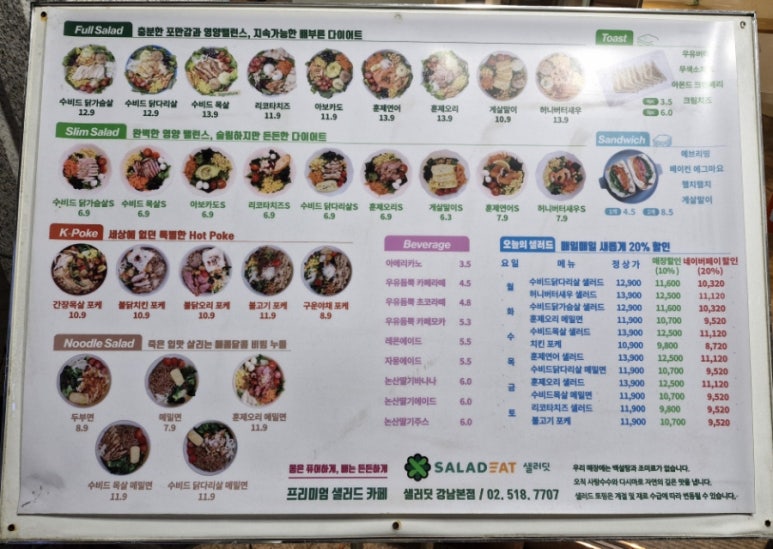 샐러딧강남 이미지