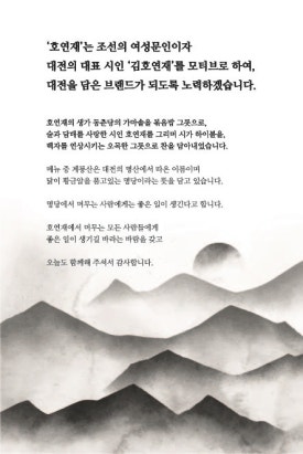호연재 이미지