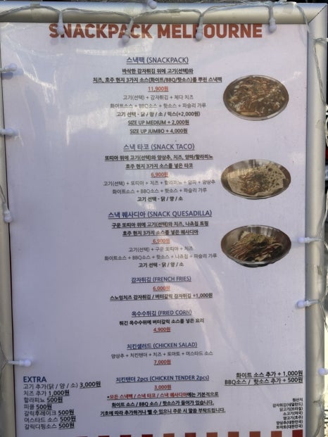 스낵팩멜번 망원 이미지