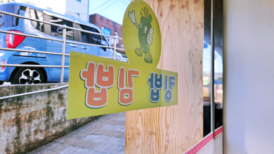 킹밥김밥 이미지
