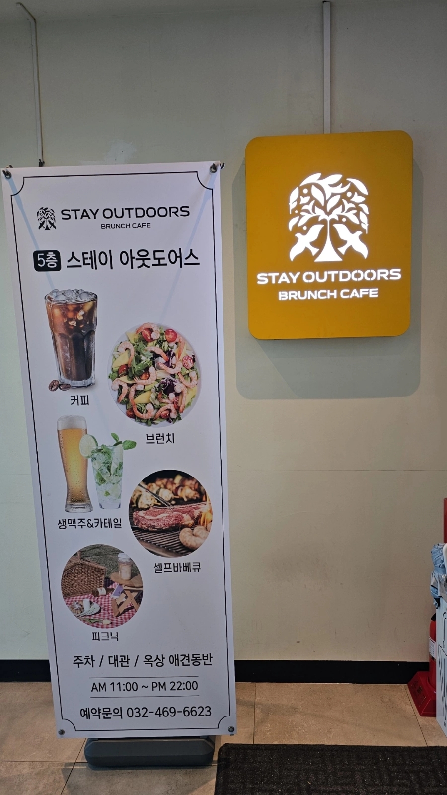 스테이아웃도어스 이미지