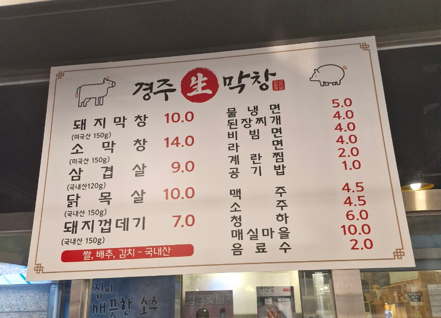 경주생막창 이미지