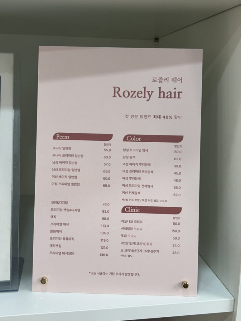 로즐리헤어 이미지