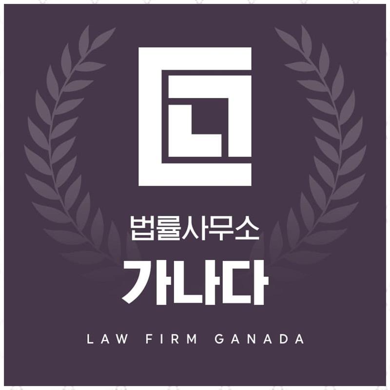 법률사무소여정 이미지