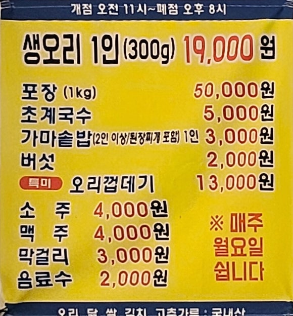 황토 참숯불 생오리 이미지