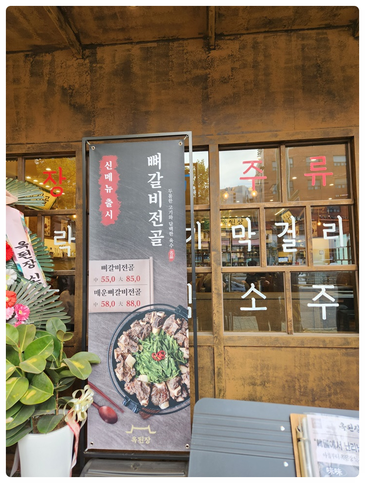 풍물된장 이미지