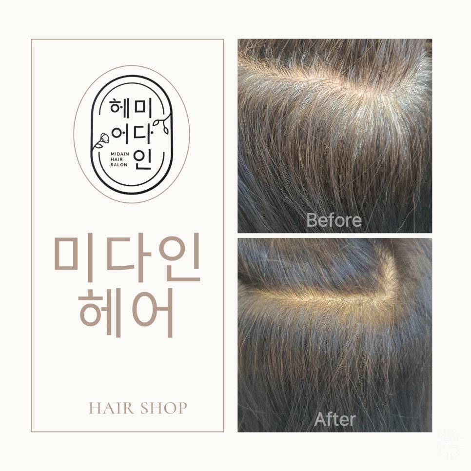 미다인헤어 이미지