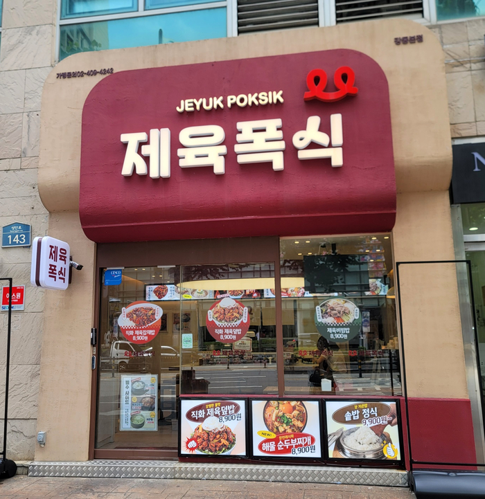 제육폭식 강동본점 이미지