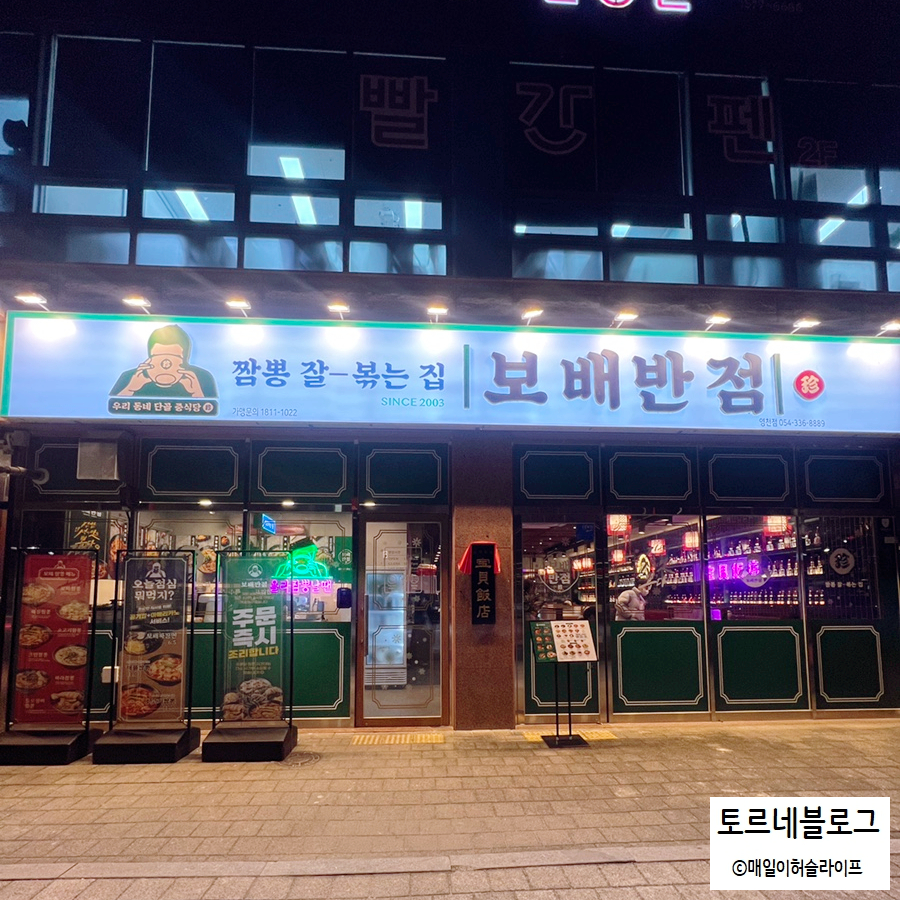 보배반점경북 이미지