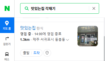 맛있는집 이미지