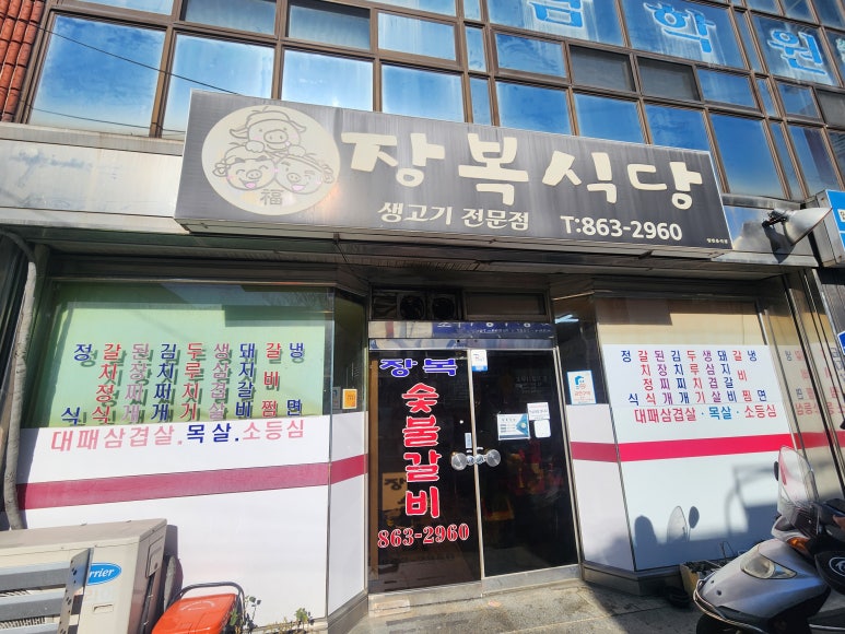 장복식당 이미지