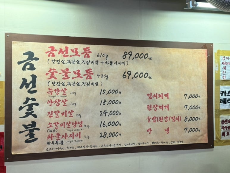 금선숯불 이미지