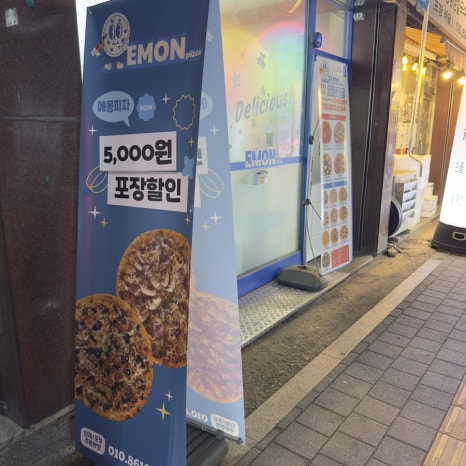 에몽피자 이미지