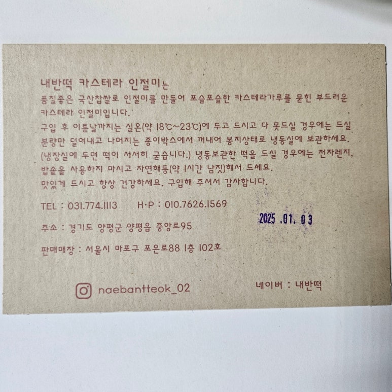 내반떡 이미지