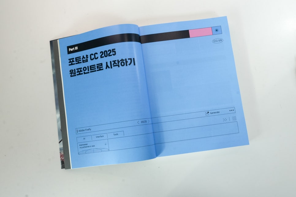 사진 편집 프로그램 포토샵 & 일러스트레이터 CC 2025 무작정 따라하기 "포토샵책추천" 이미지 6