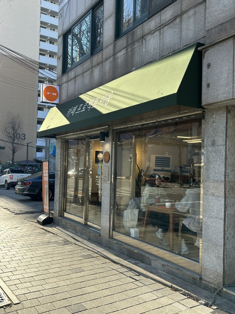 카페프로젝트이응 이미지