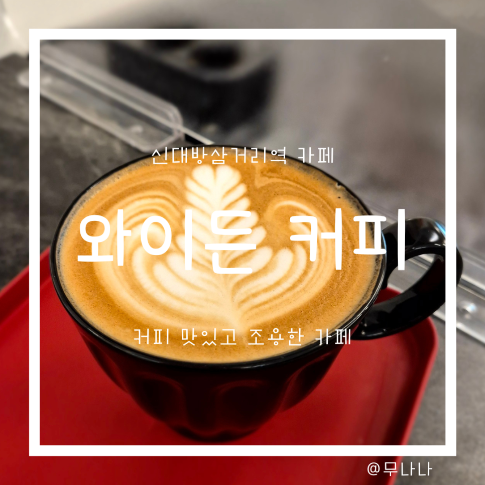 와이든커피 이미지