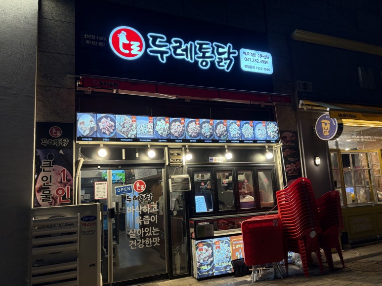두레통닭 매교역점 이미지