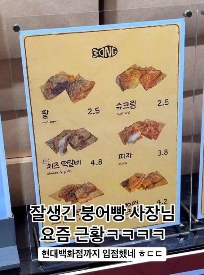 현대붕어빵 이미지