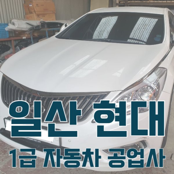 일산서비스기아오토큐 이미지