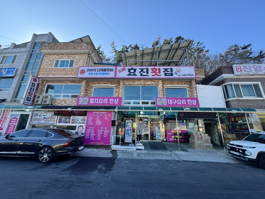 효진식당 이미지