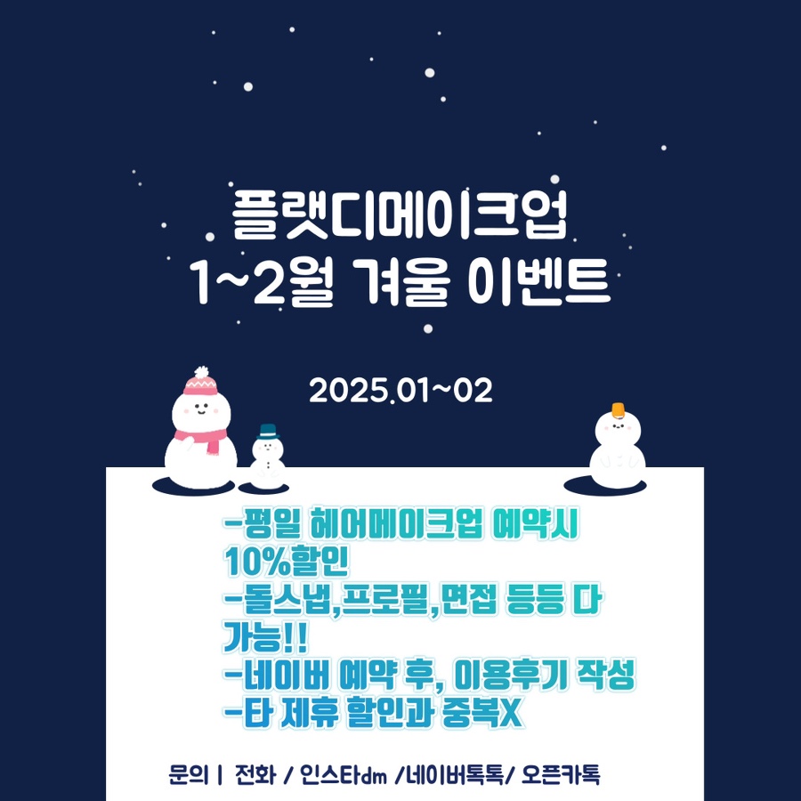 플랫디메이크업 이미지