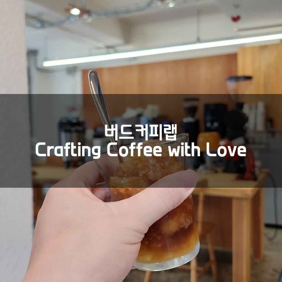 버드커피랩 이미지