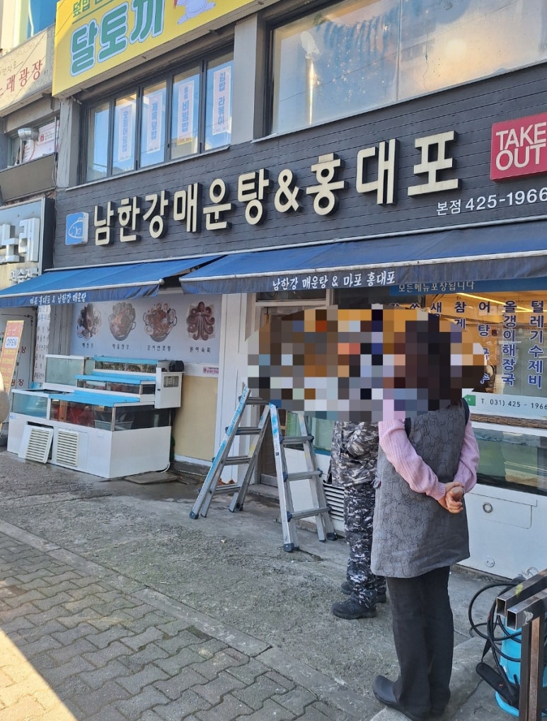 남한강매운탕&홍대포 이미지