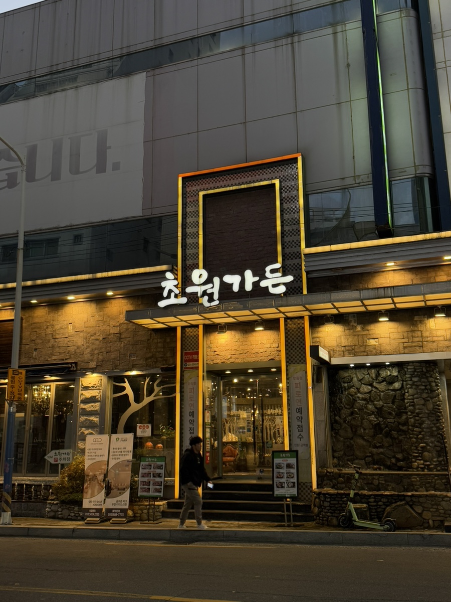 초원고기백화점 이미지
