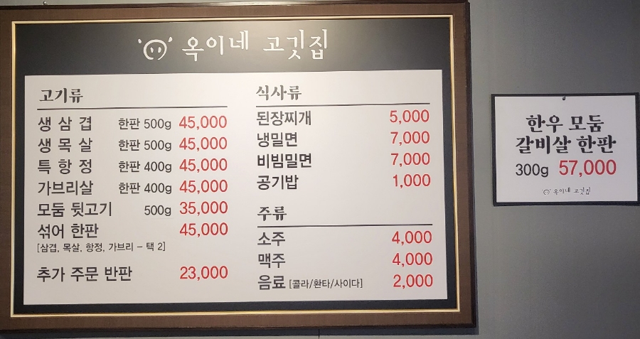 옥이네 고깃집 이미지