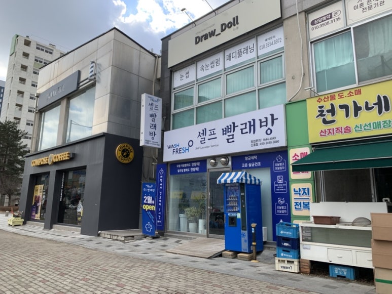 워시프레쉬첨단2지구점 이미지