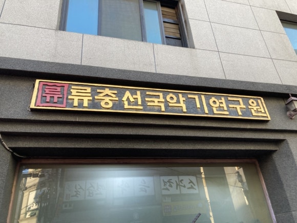 두실두실해금스튜디오 이미지
