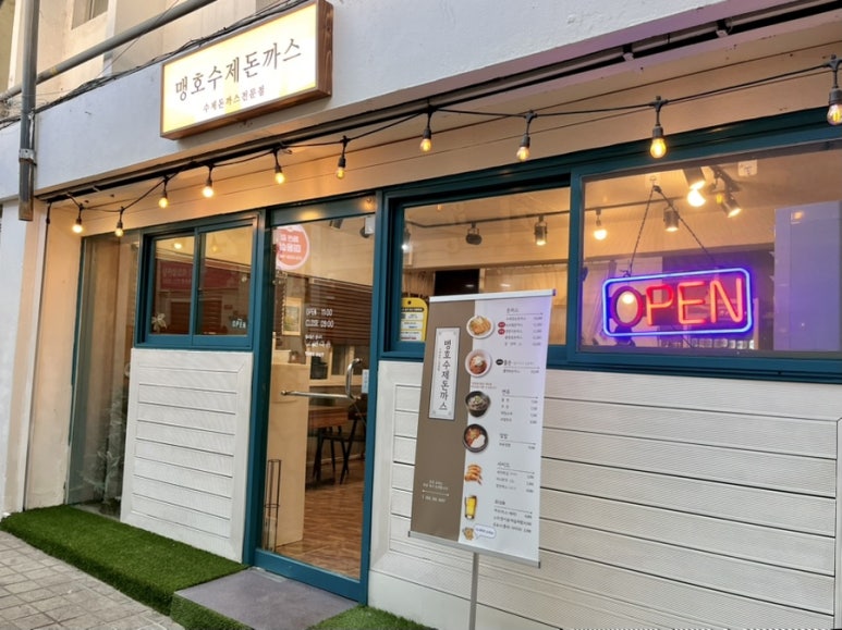 맹호수제돈까스 이미지
