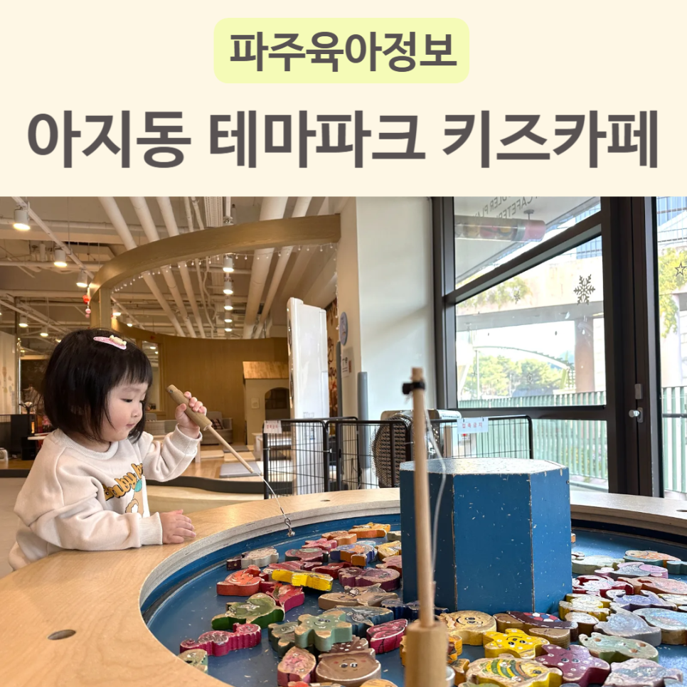 아지동키즈테마파크 이미지