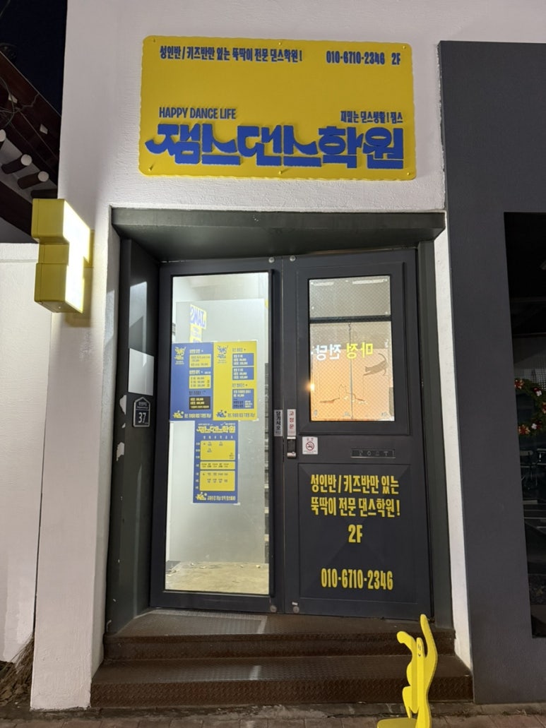 잼스댄스학원 이미지