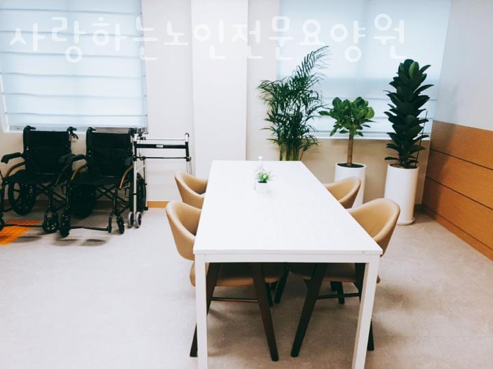 사랑하는 요양원 이미지