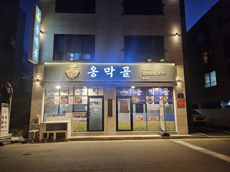 옹막골 이미지