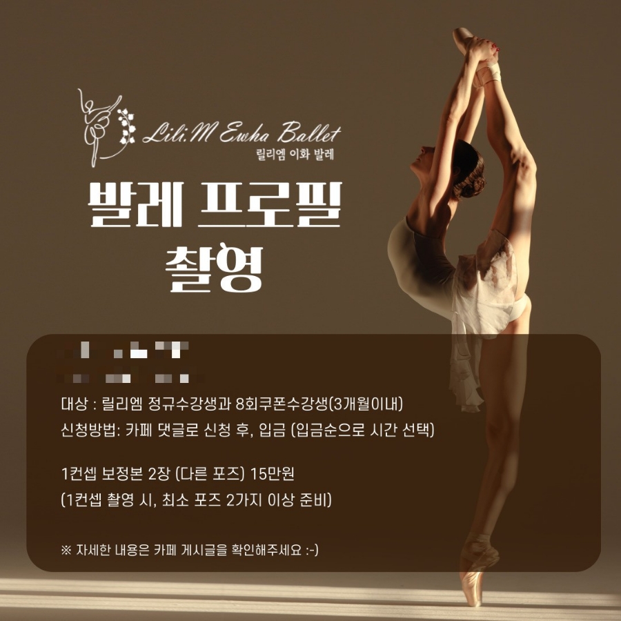 릴리엠이화발레학원 이미지