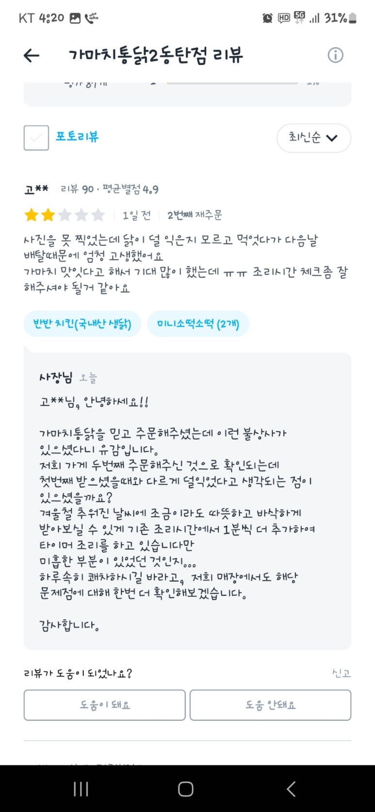 가마치통닭동탄 이미지