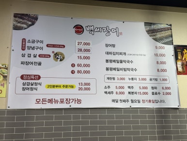 풍천백세민물장어 이미지