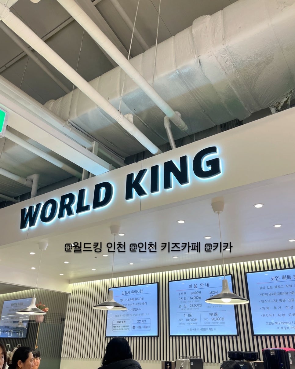 월드킹 인천점 이미지
