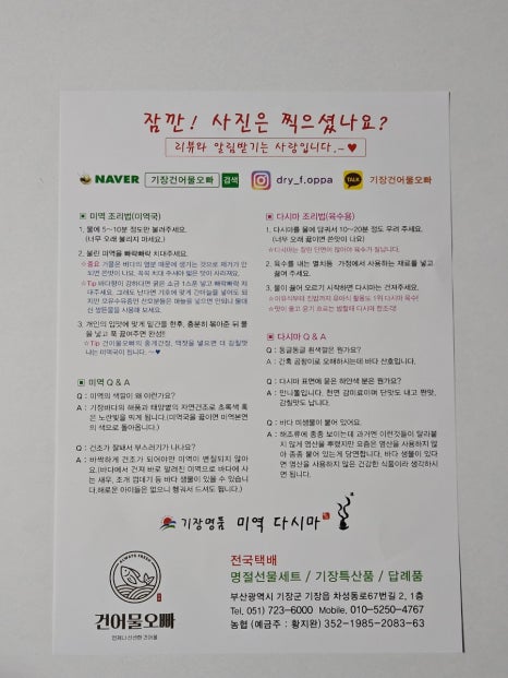 기장 건어물 오빠 이미지