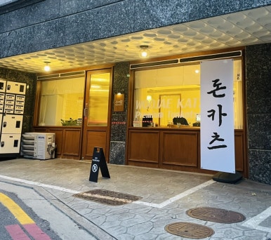 우재카츠 이미지