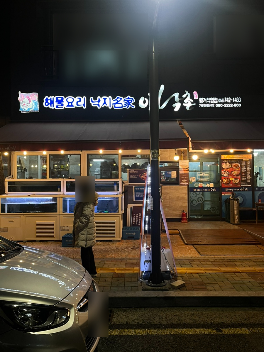 아낙촌평거점 이미지
