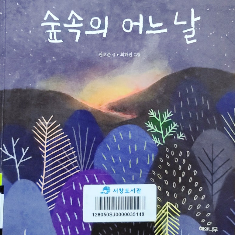 그림책숲 이미지