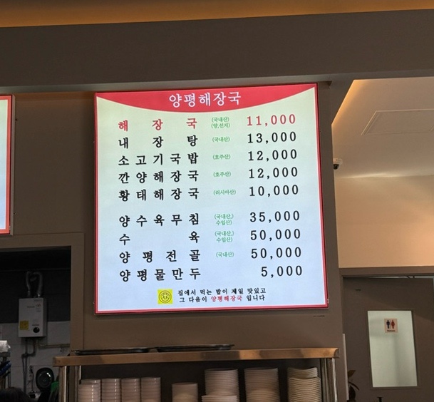 양평해장국 우리집 다음에 맛있는 집 이미지