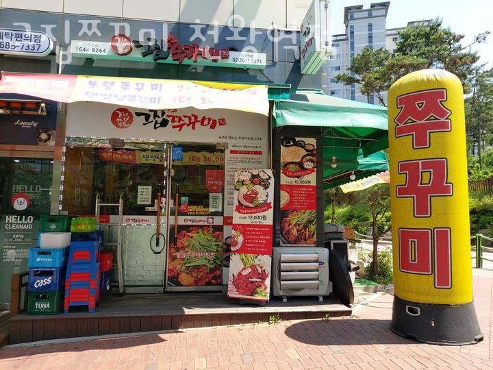 그집쭈꾸미 천왕역점 이미지