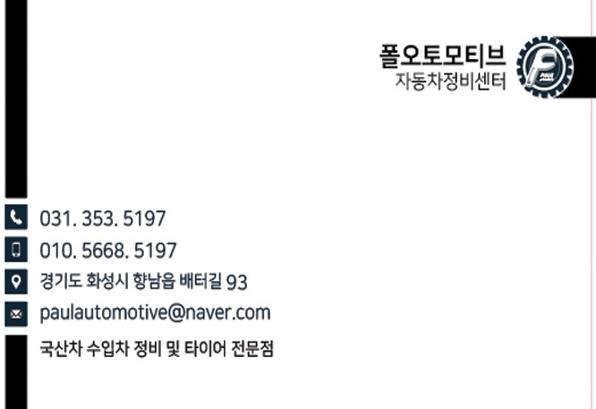 한국타이어화성정비 이미지